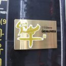 연우축산
