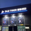 24시타이거배팅센터 이미지