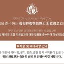 영광한의원 이미지