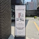 설계자 | 25 0601 연극 미궁의 설계자 후기 : 그 칼로 사람을 찌를 걸 알았더라면 칼 끝을 무디게라도 했어야지
