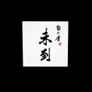 청담 - 미토우