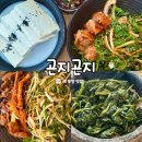 곤지곤지 | 포항 한식 맛집 찾는다면? 현지인 추천 가성비 끝판왕 곤지곤지 이동점 [내돈내산 후기]
