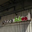 피자스쿨매탄점 이미지