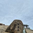 관악산 등산 후기-서울대건설환경종합 연구소에서 연주대, 과천향교 코스 3~4시간