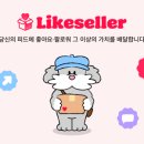 라이크준