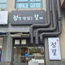동탄대로시범길 | 동탄2청계동카림맛집 정말맛있는갈비, 라베라cc근처 돼지갈비 한우소고기 후기