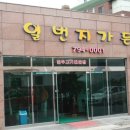 대정읍 일번지가든 이미지