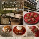 에덴 - 금정구 | [서울/강남] 오스테리아에덴 메뉴후기 소개팅맛집 압구정 브런치 데이트 맛집