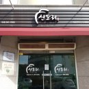 신도리한우촌 이미지