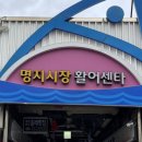 강서구-88 | 부산 명지횟집 명지시장 활어센터 회포장 | 가성비와 신선함 둘다 잡은, 88수산 리뷰