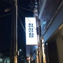 창성장 | [목포여행] 말 많았던 게스트하우스 &lt;창성장&gt; 1박 후기