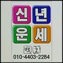 백호사주카페 이미지