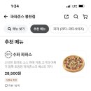 파파존스 봉천점 이미지