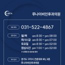 루나이비인후과의원 이미지