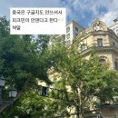 [하얼빈 여행 코스-1] 6월 하얼빈 여행 - 1일차 / 하얼빈 공항에서 시내+라오추지아 꿔바로우