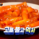 옆집떡볶이의정부역점