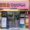 삼성플러스공인중개사사무소 이미지