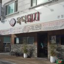 육덕돼지 | 양산맛집 육덕돼지 가성비 넘치는 데이트 코스 방문 후기