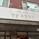 1977오금동옛날손칼국수