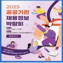 장원임업 | 공공기관 채용정보 박람회를 스케치하다