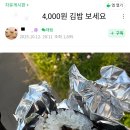 1줄 4천원 김밥 수준 이미지