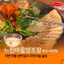 느린오후 | 서면역 술집 느린마을양조장 부산서면점 막걸리 무한리필 솔직 후기