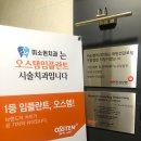 보라매 치과 / 신길동 / 신대방 치과 [임플란트 전문 믿을 수 있는 미소현치과]