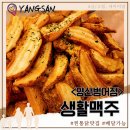 양산치킨맛집, 꼭 한번 먹어보세요!! 치킨대박 &#34;생활맥주양산범어점&#34;