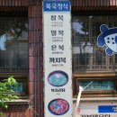 영주동본가할매복국 이미지