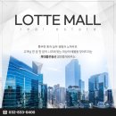 롯데몰부동산공인중개사사무소 이미지