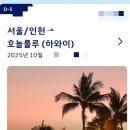 싼마일 | 왕복 80만원대 비행기표 싸게 끊는 법 인천공항 대한항공 프레스티지 마일리지 이용 국제선 4천마일 공제