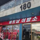공항이발소 | 🔥 클락 앙헬레스 마사지 끝판왕 찾았다! 여행객들이 몰리는 베트남 이발소 직접 다녀온 후기