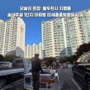 송내주공2단지 후문 | 동두천방충망 교체 | 지행동 송내주공 아파트 미세촘촘방충망 8창 전면 시공 후기