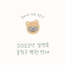 (의료)풍산의료재단  동부제일 이미지