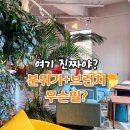 빠르끄 | 일산 베이커리카페 브런치맛집/분위기 미쳤다는 일산 스테이크 파스타 빠르끄 솔직후기