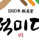 떡미당 이미지