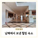 CU남해스포츠파크점 | 남해 스포츠파크 호텔 넓고 깨끗한 서면 숙소