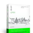 산책자의집 이미지
