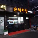제이원손세차장 이미지