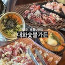 [경주] 소갈비가 맛있고 놀이방이 있는 경주 용황 맛집 대화숯불가든