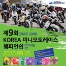 제 9회 KMRC 개최 이미지