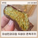 차성민과자점한마음점