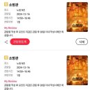 수험생과 함께하는 연극 펜데믹 | 겨울이었다.