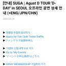 여기야아미 위버스 공지 (SUGA | Agust D TOUR 'D-DAY' in SEOUL 오프라인 공연 상세 안내) 이미지