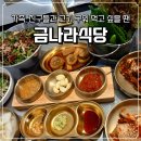 평거동12 | 진주 평거동 고기집 &lt;금나라식당&gt;에서 가족외식으로 흑돼지삼겹살 먹은 후기 | 진주 평거동 맛집