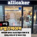 나루케이크(naroo_cake) | [마곡케이크] 고소함과 달콤함의 반전 매력, 엘리케이커 흑임자 케이크 포장 후기