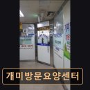 상계평생건강관리센터 | 서울 노원구 요양원 · 요양센터 - 개미방문요양센터 상계역 인근 접근성 뛰어난 요양센터