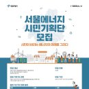 서울에너지 이미지