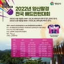 2022년 양산팔경 전국배드민턴 대회 이미지