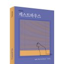 시원게스트하우스